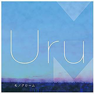 アリアケノツキ|Uru