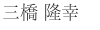 川崎DTM講師